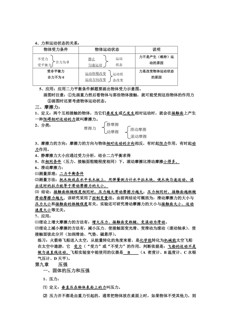 人教八年级第二学期物理基本概念总汇.doc_第3页