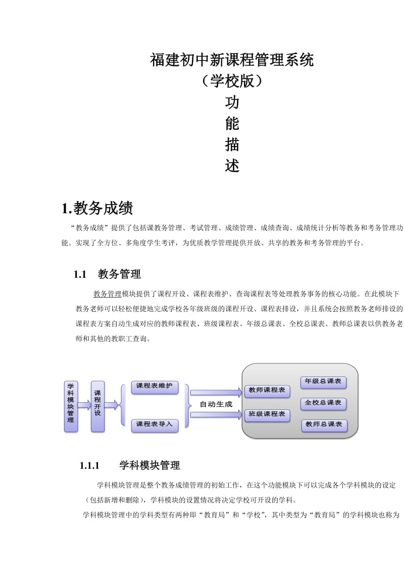 福建初中学籍系统使用手册.doc_第1页