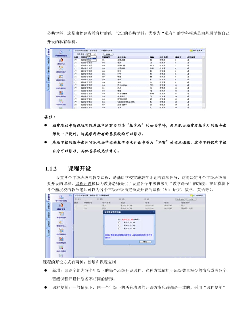 福建初中学籍系统使用手册.doc_第2页