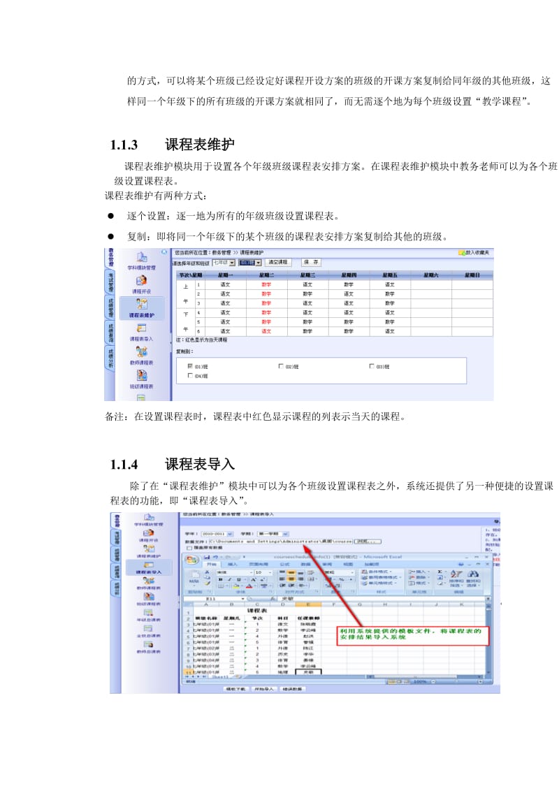 福建初中学籍系统使用手册.doc_第3页