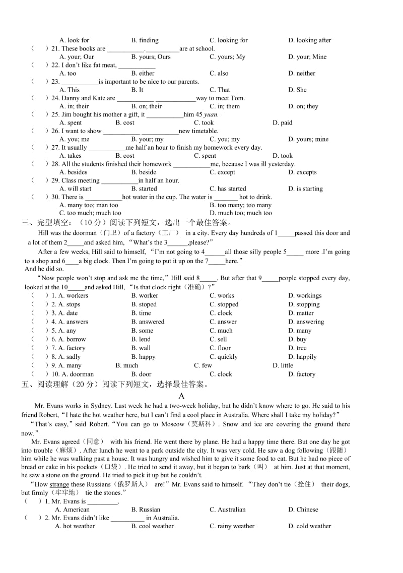 冀教八年级英语(上)Unit4水平测试.doc_第2页