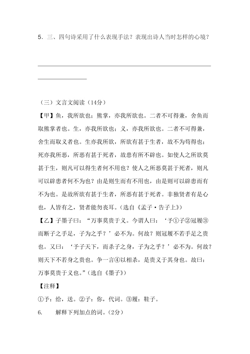 北师大语文中考模拟.doc_第3页