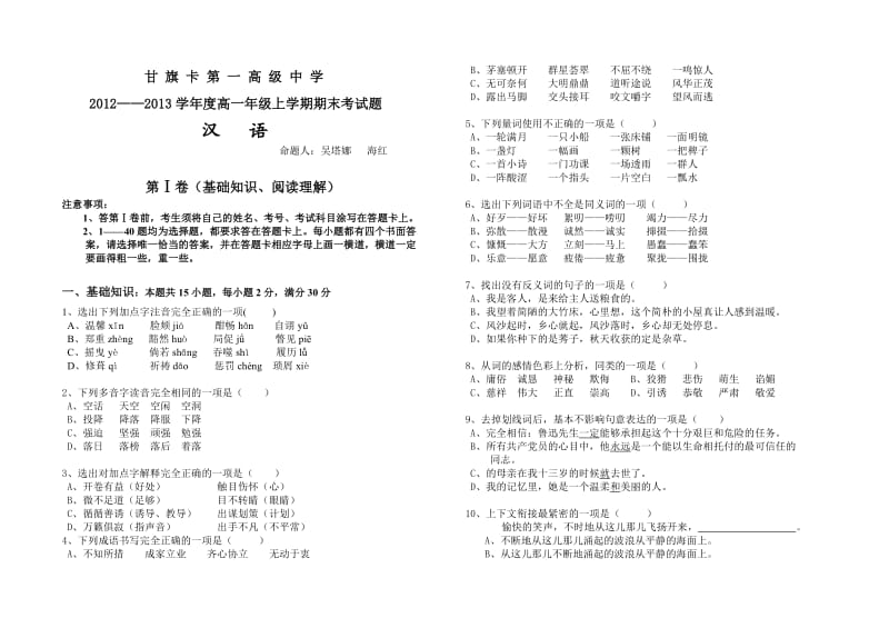 高一期末.doc_第1页