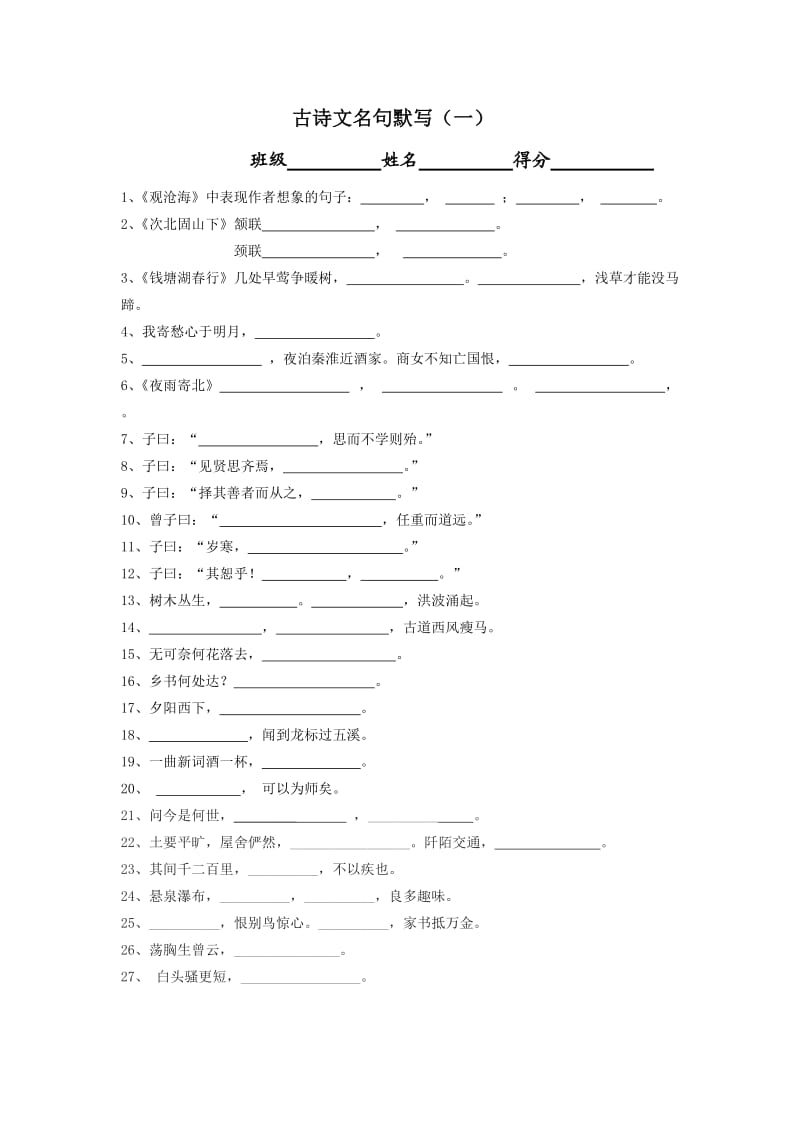 初中54篇古诗文默写(一)(二).doc_第1页