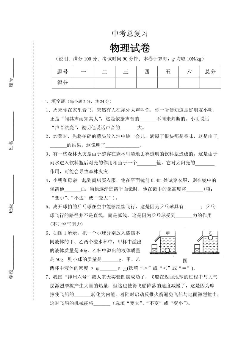 初三物理下学期第三次月考.doc_第1页