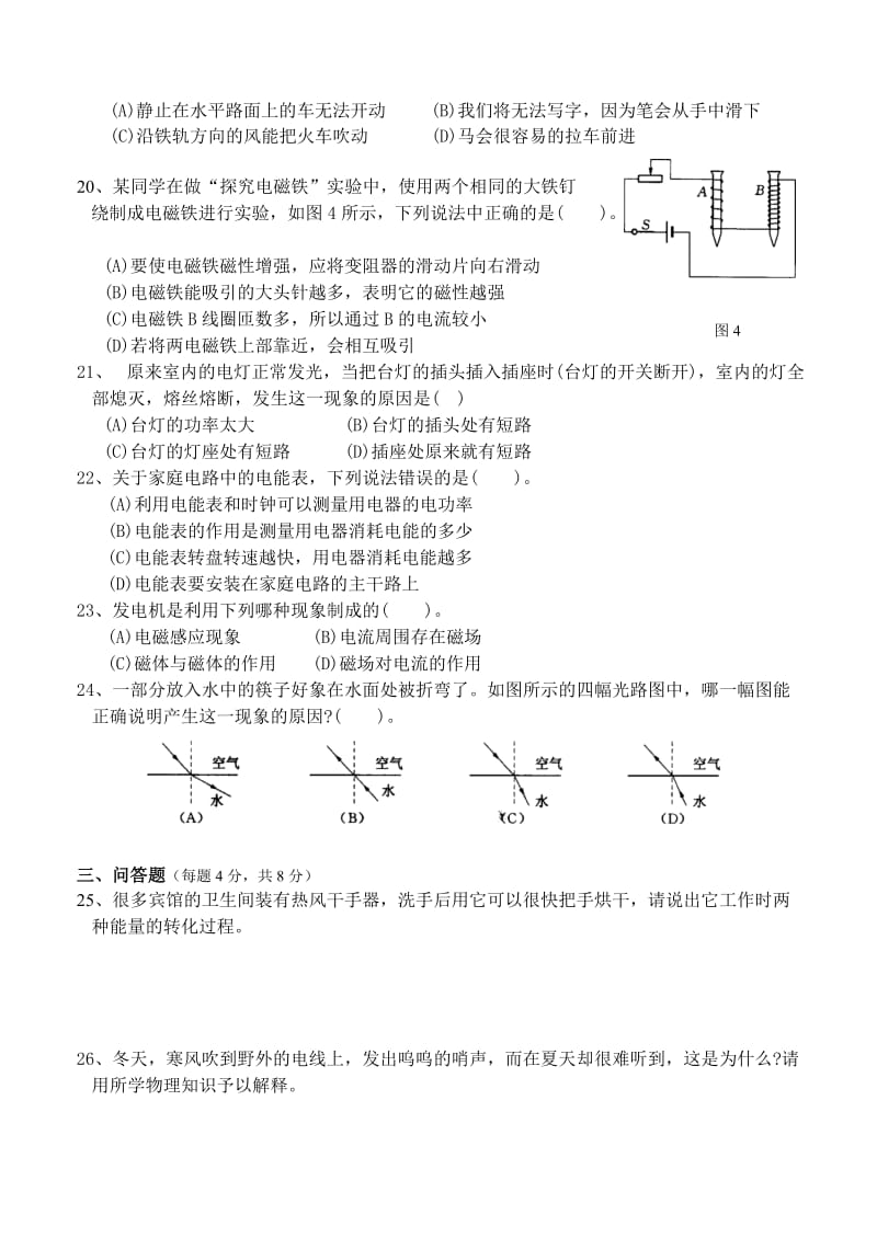 初三物理下学期第三次月考.doc_第3页