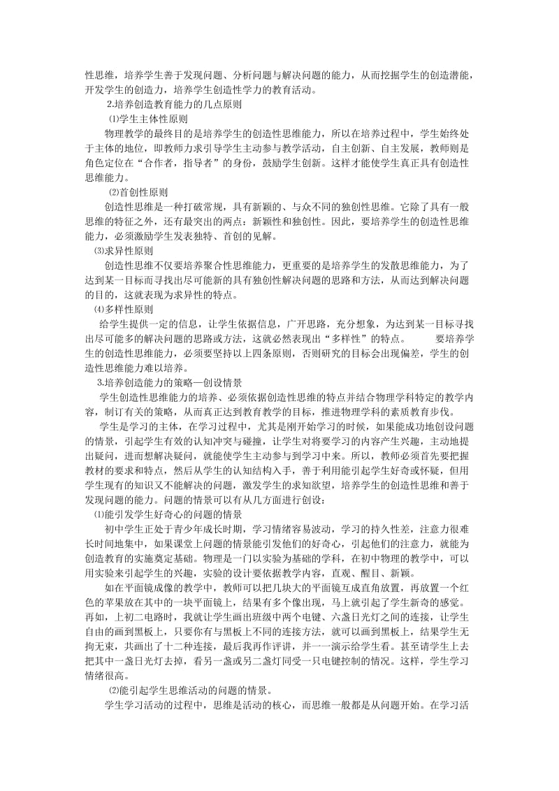 对初中物理教学中实施创造教育的思考和实践初探.doc_第3页