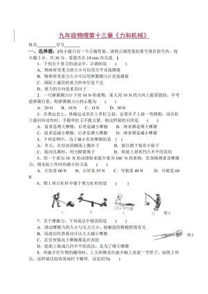 九年級物理第十三章《力和機(jī)械》.doc