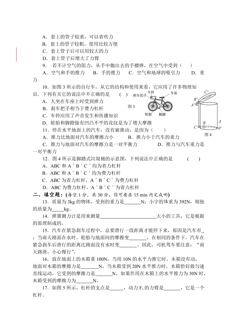 九年级物理第十三章《力和机械》.doc_第2页