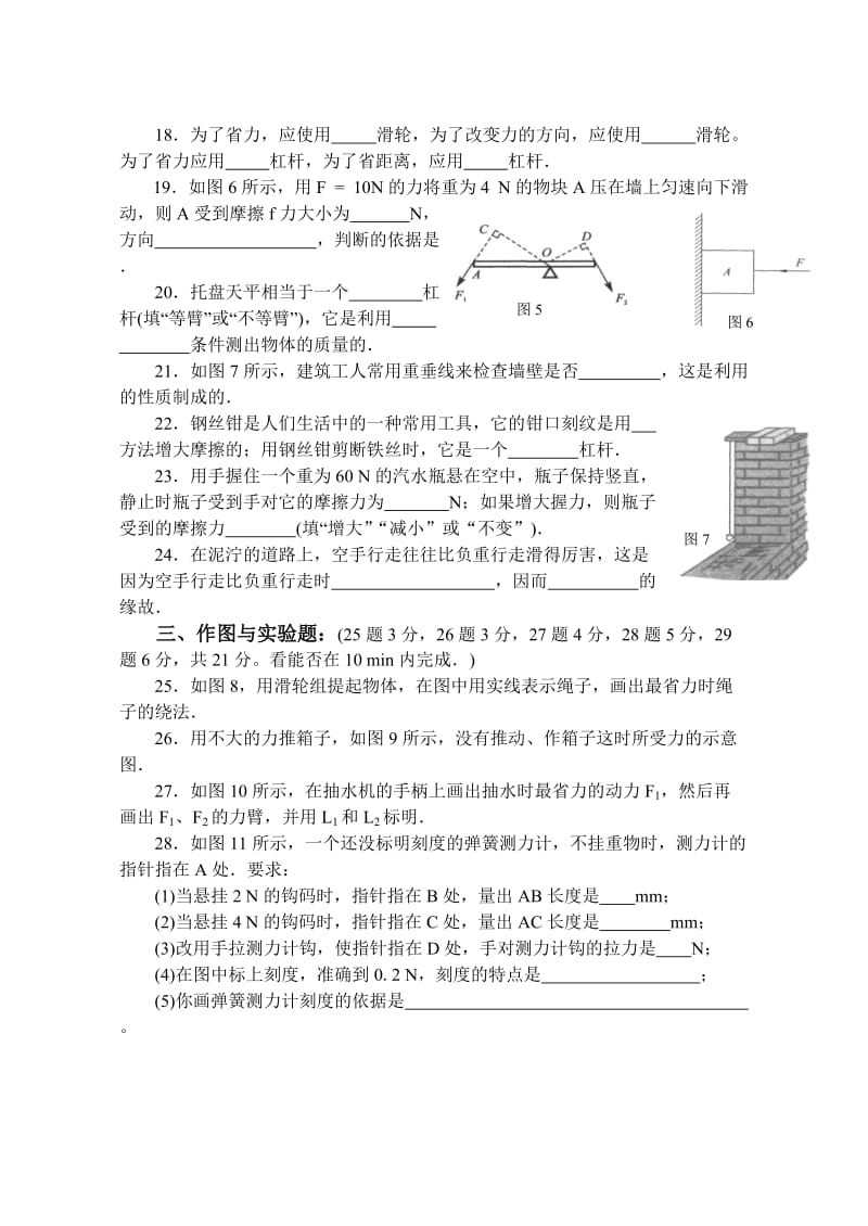 九年级物理第十三章《力和机械》.doc_第3页