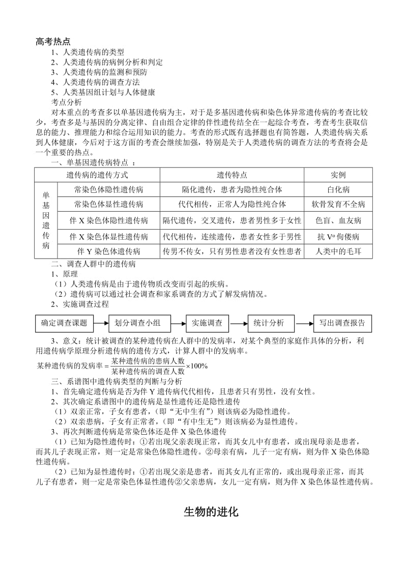 高考生物遗传和病进化.doc_第3页