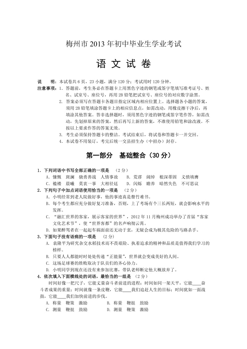 梅州市2013年初中毕业生语文学业考试(附答案).doc_第1页