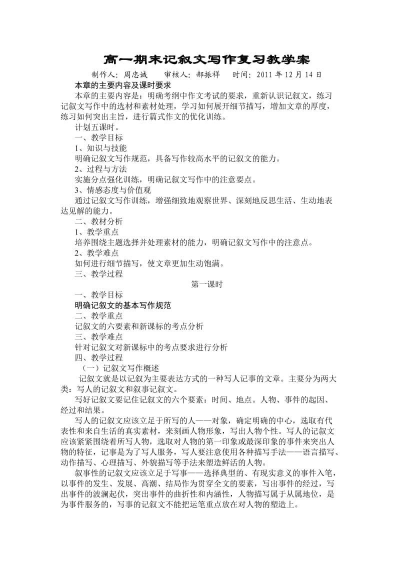 高一期末记叙文复习.doc_第1页