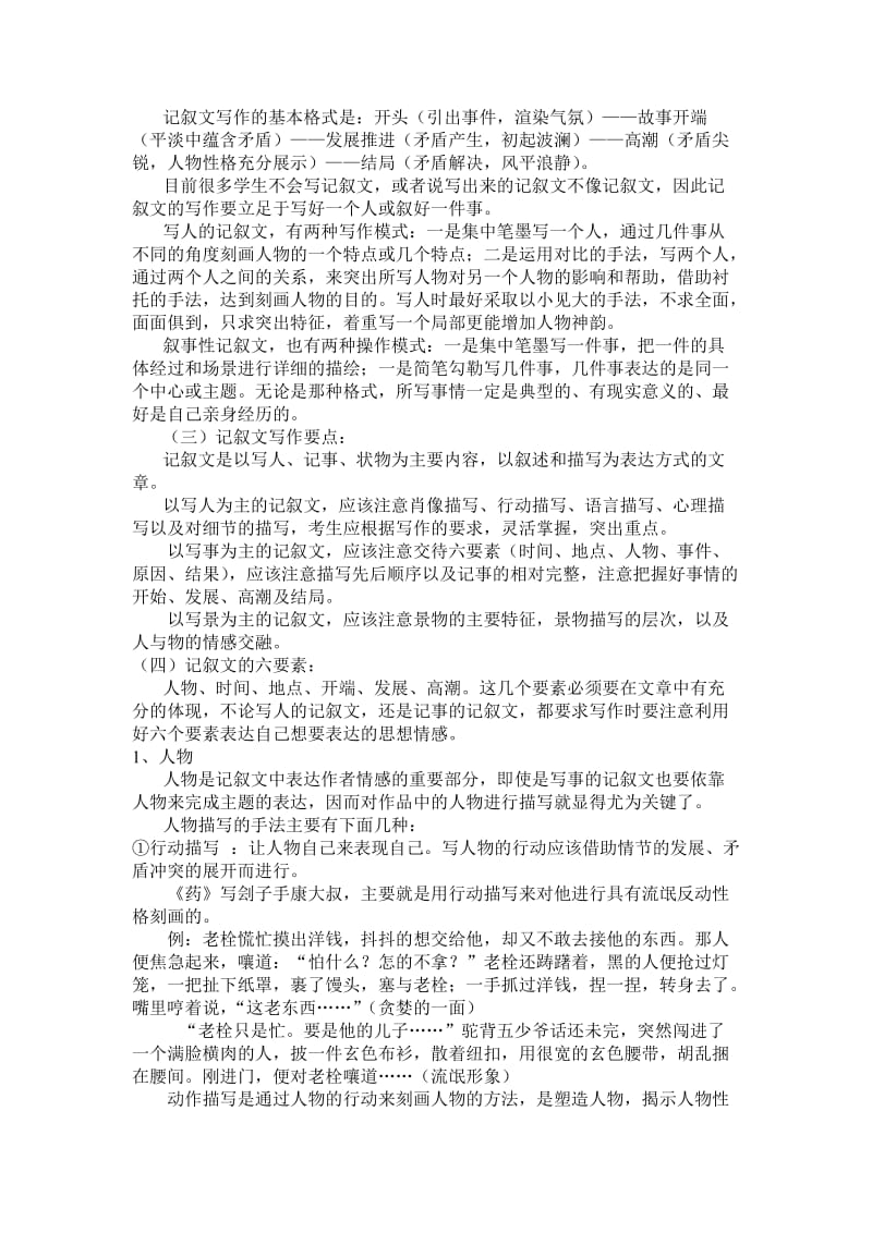 高一期末记叙文复习.doc_第2页