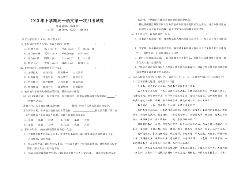 高一第一次月考语文修改.doc_第1页