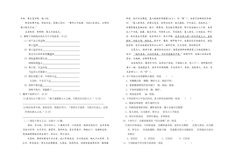 高一第一次月考语文修改.doc_第2页