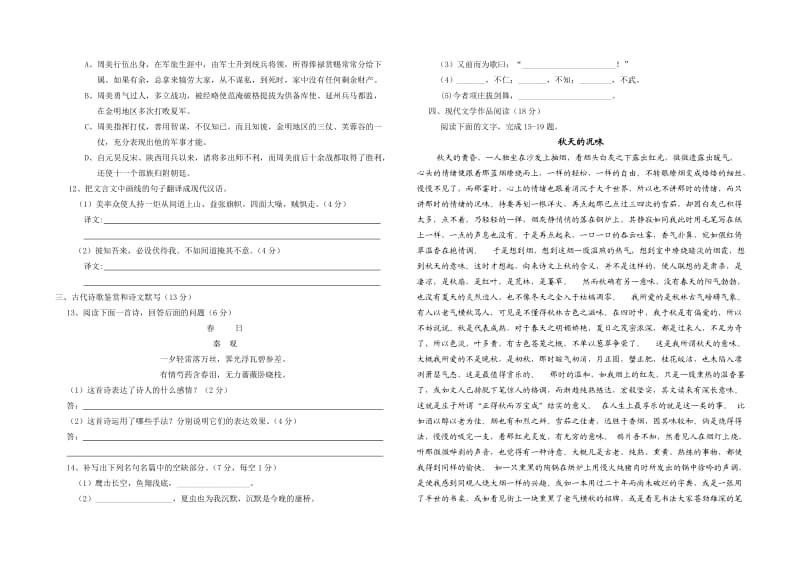 高一第一次月考语文修改.doc_第3页