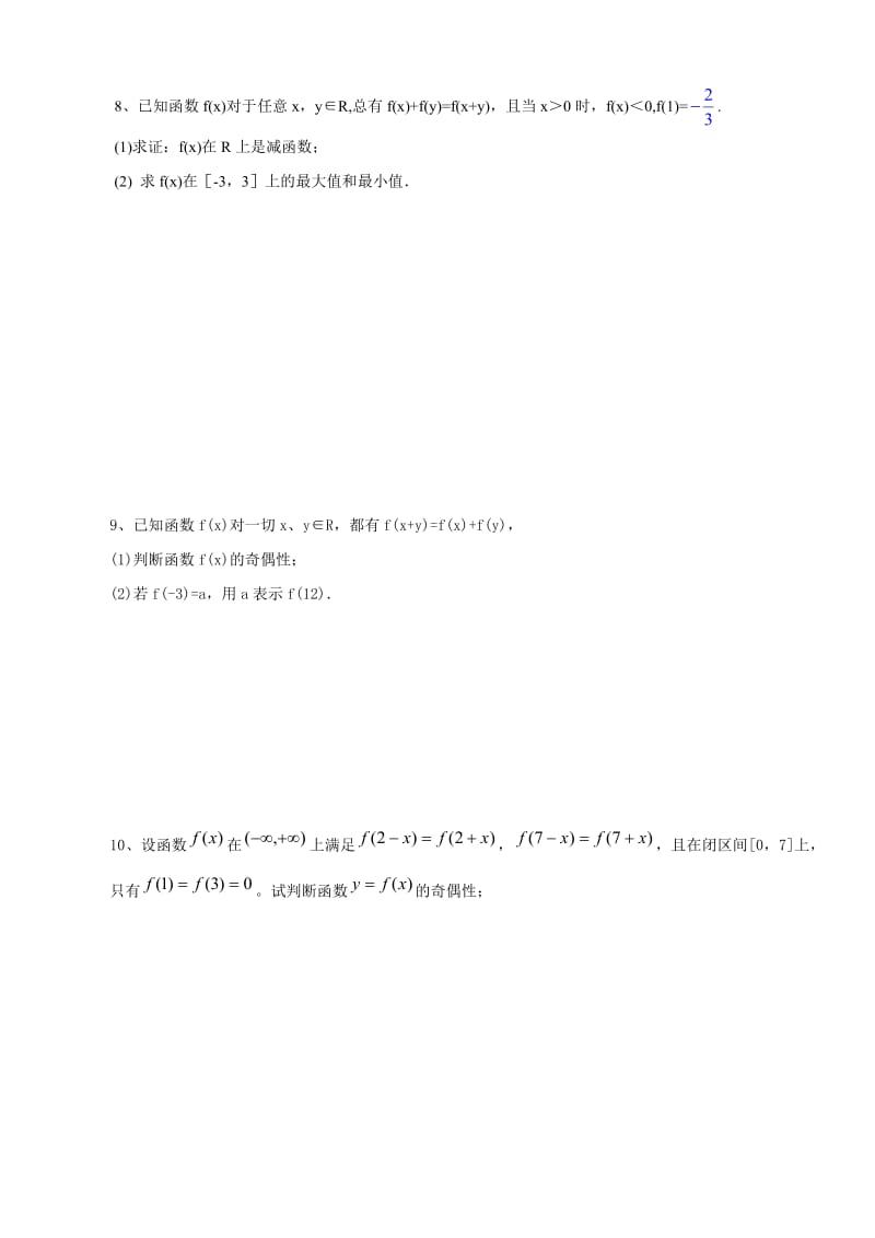 高一数学必修一章末巩固练习.doc_第2页