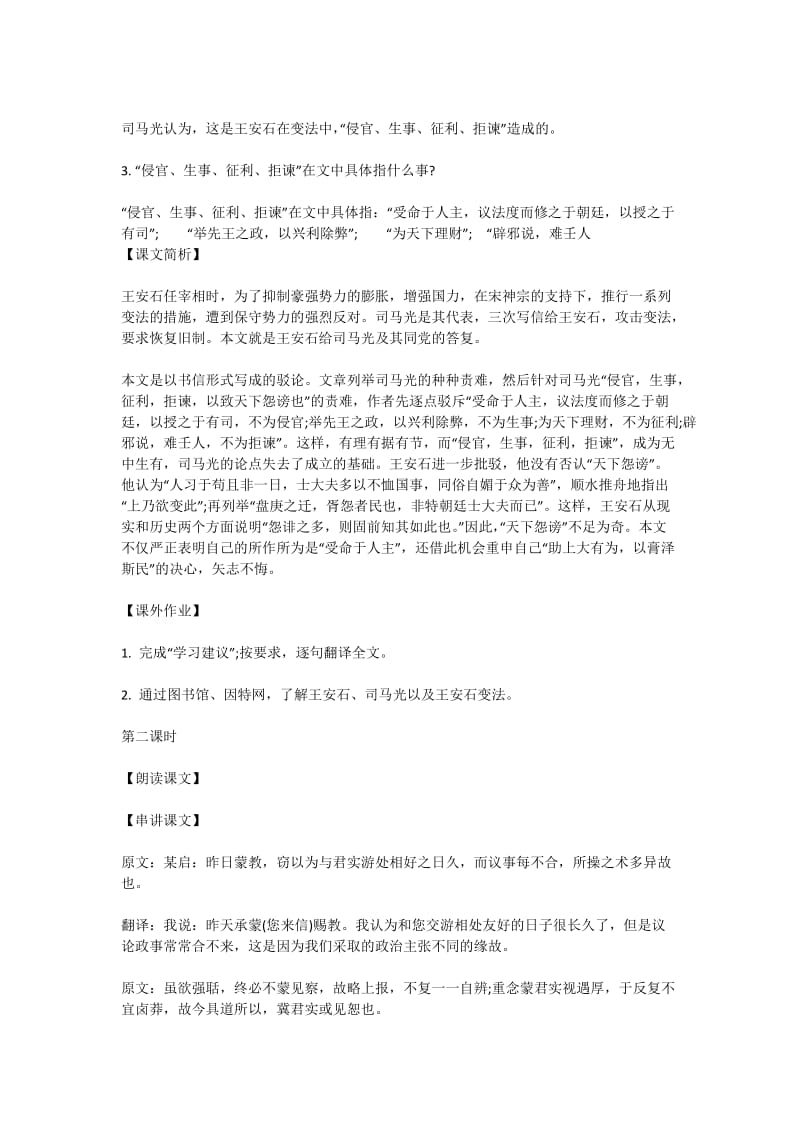 初二语文：《答司马谏议书》教案.docx_第2页