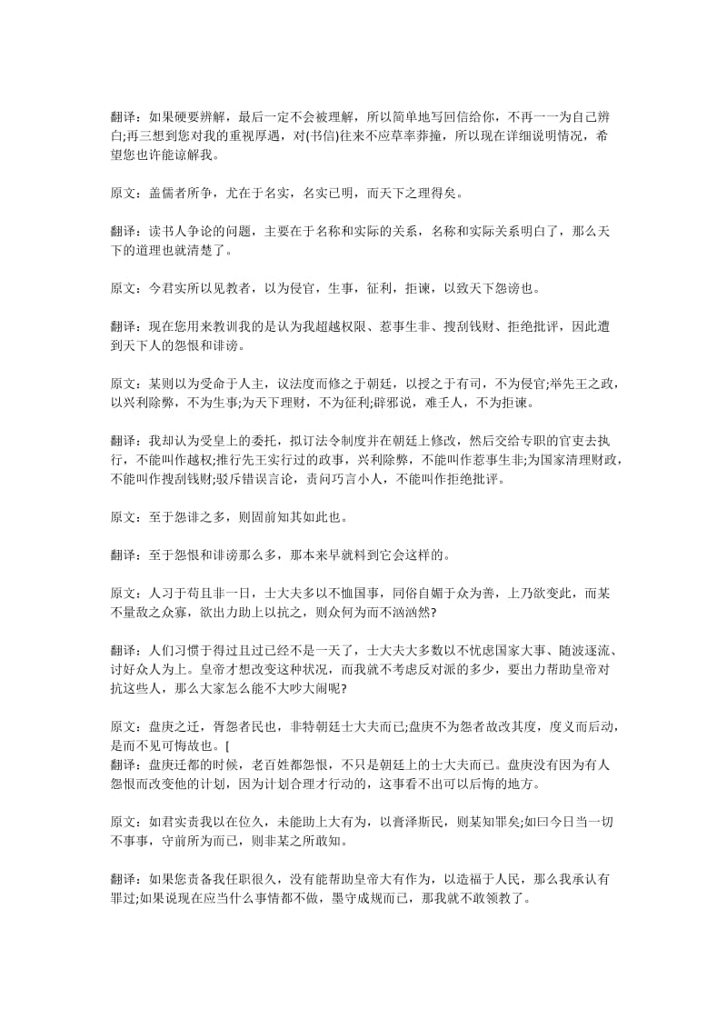 初二语文：《答司马谏议书》教案.docx_第3页