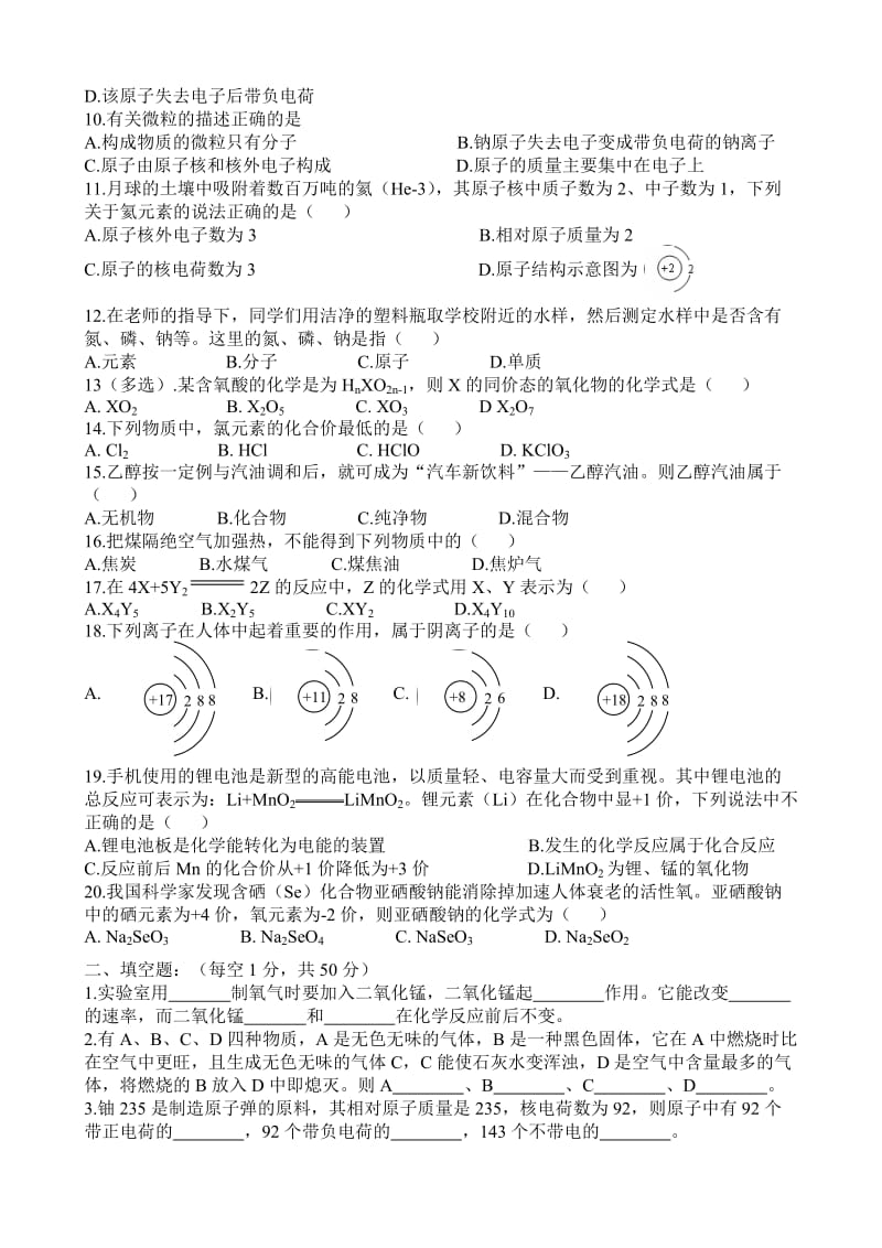 初三化学第二次测试17份.doc_第2页