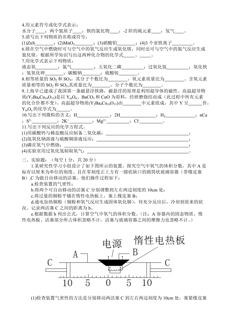 初三化学第二次测试17份.doc_第3页