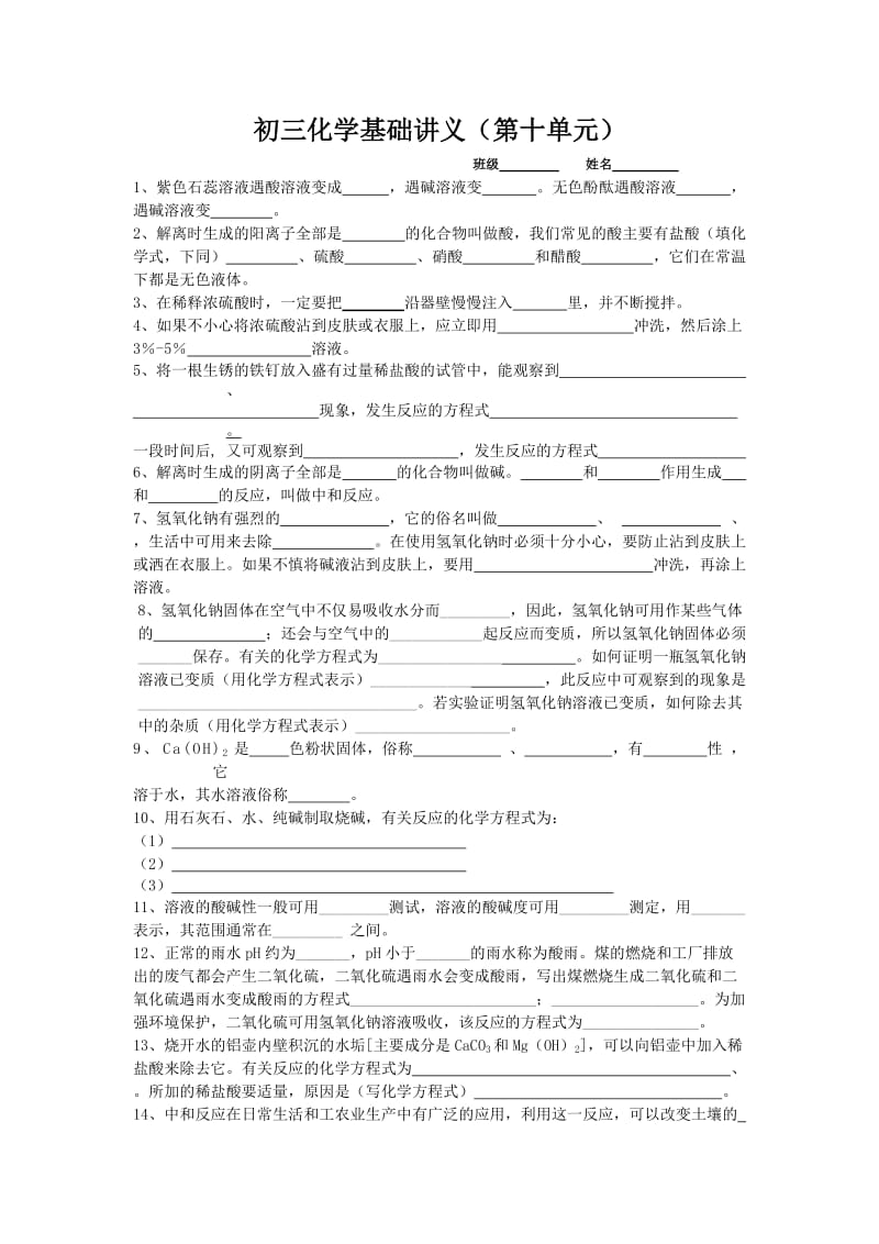 初三化学基础讲义(第十单元).doc_第1页