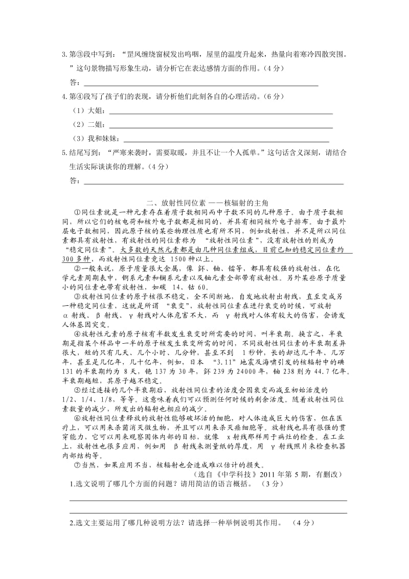 八年级语文下学期现代文阅读周周练.doc_第2页