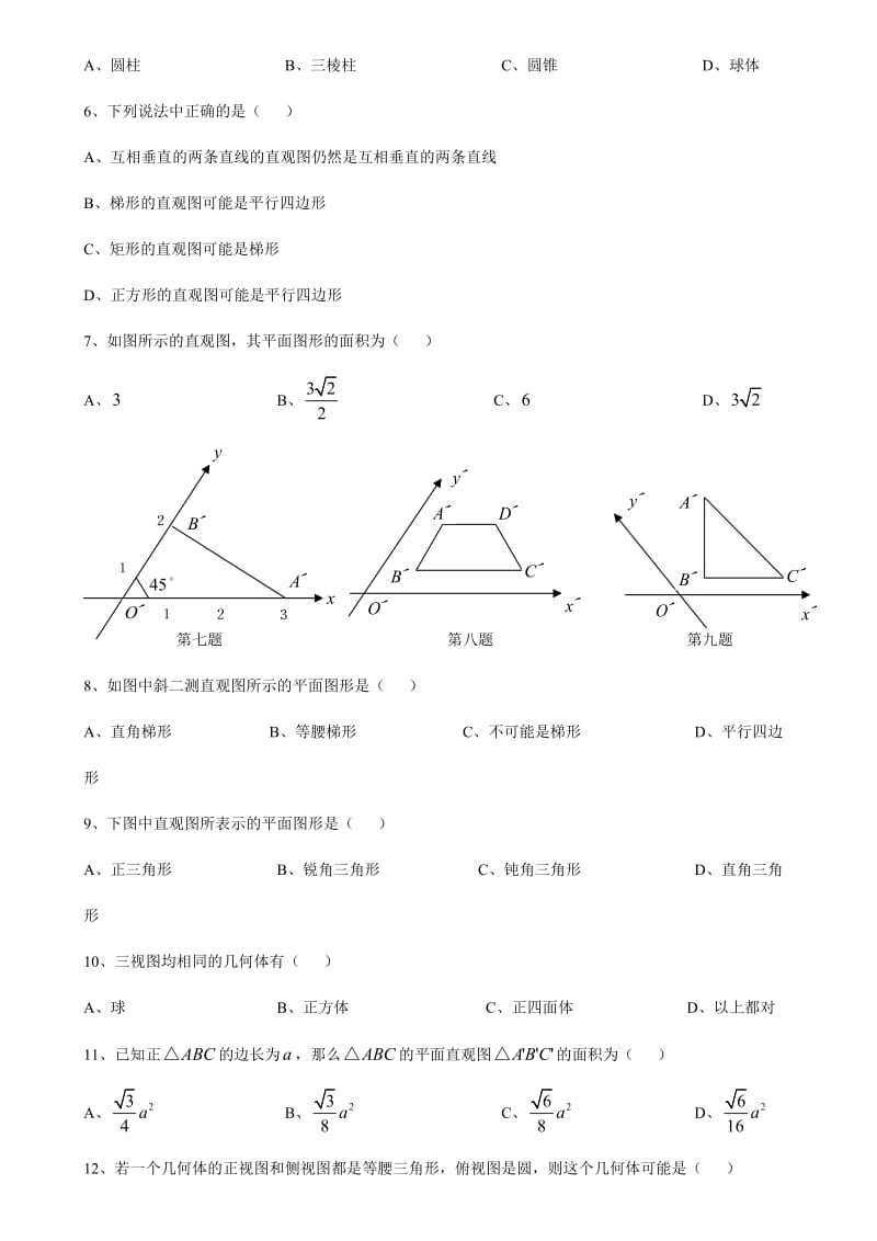 高二上学期-空间几何体的三视图、直观图.doc_第2页