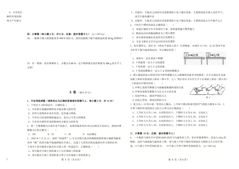 初二下第一次月(78章).doc_第2页