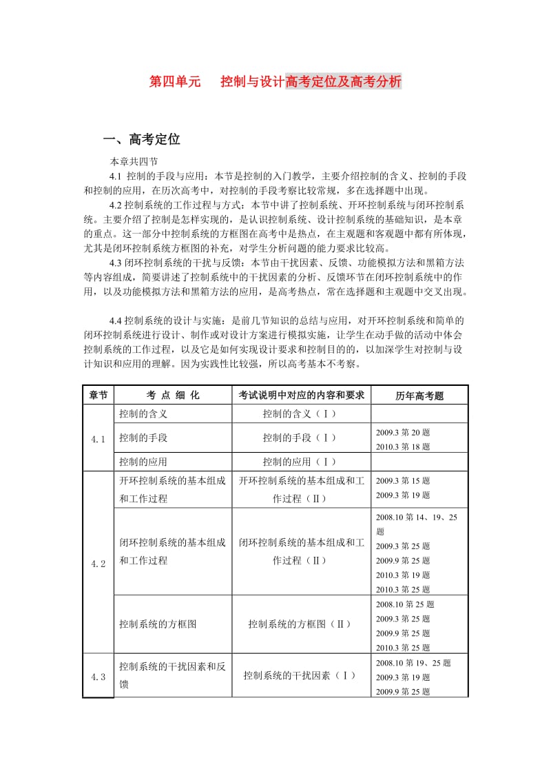 高三通用技术第四章控制设计学案.doc_第1页