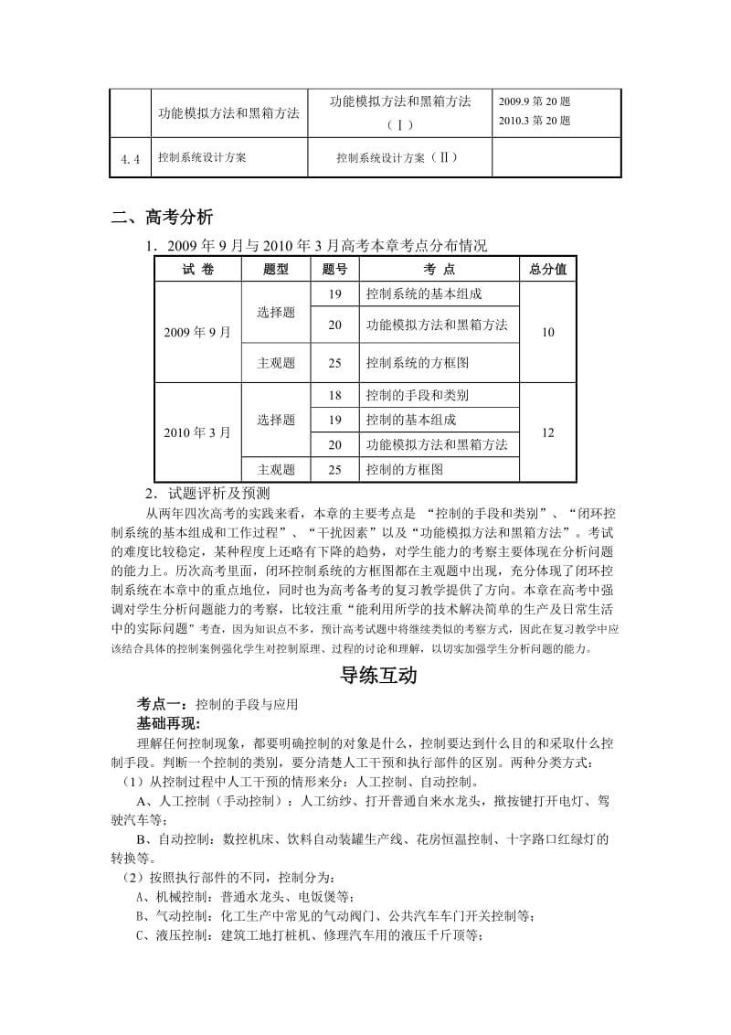 高三通用技术第四章控制设计学案.doc_第2页