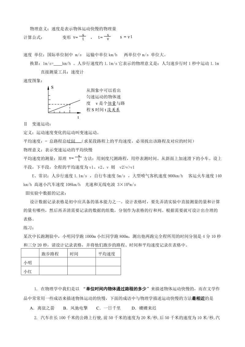 初二期末复习学教.doc_第2页