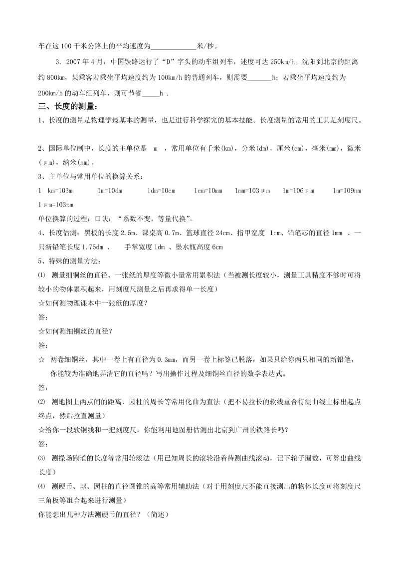 初二期末复习学教.doc_第3页