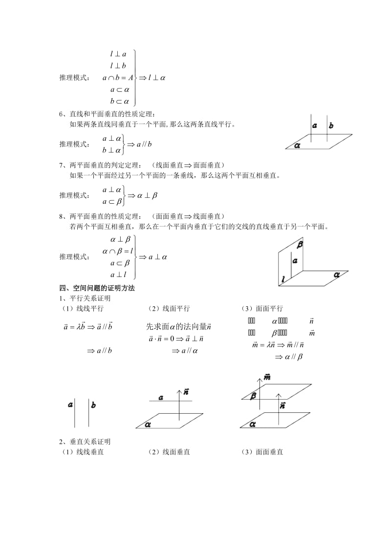 高中数学立体几何基础知识.doc_第3页