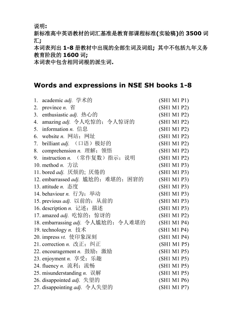 高中外研版英语全部单词.doc_第1页