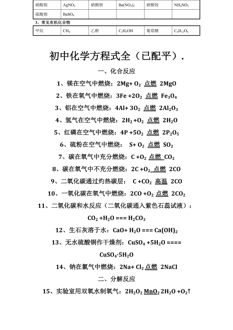 初中常见化学式及化学方程式大全.doc_第2页