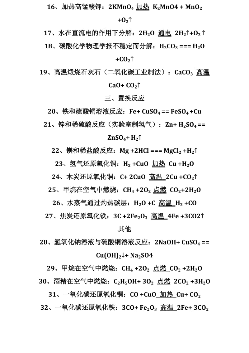 初中常见化学式及化学方程式大全.doc_第3页