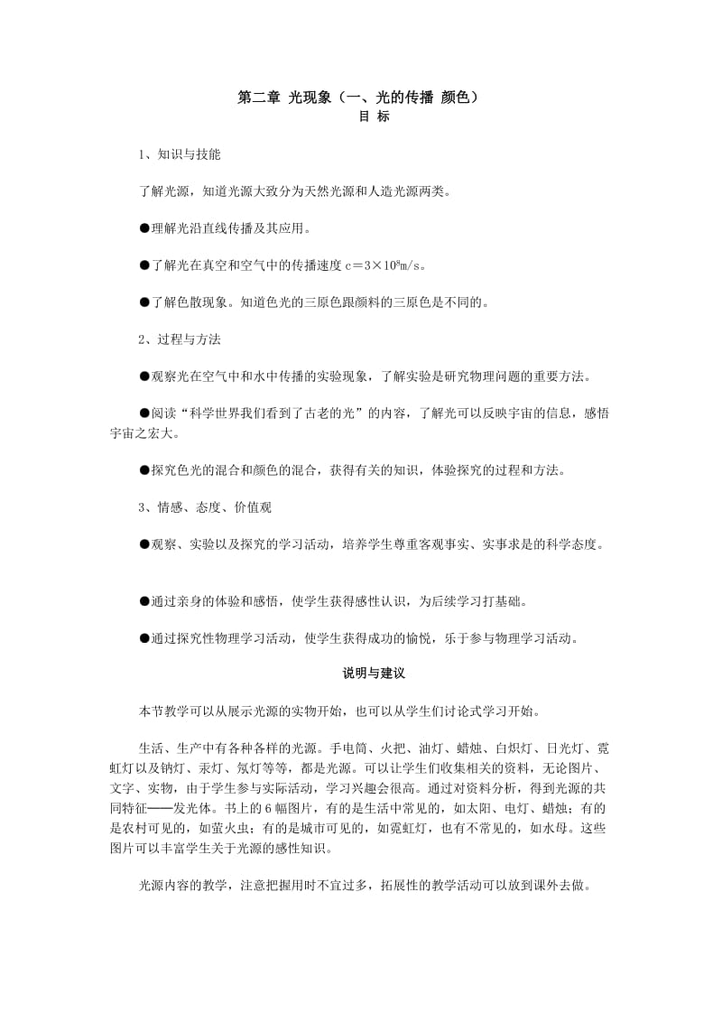 人教版八年级上册《第二章光现象》教师用书(纯word版).doc_第3页