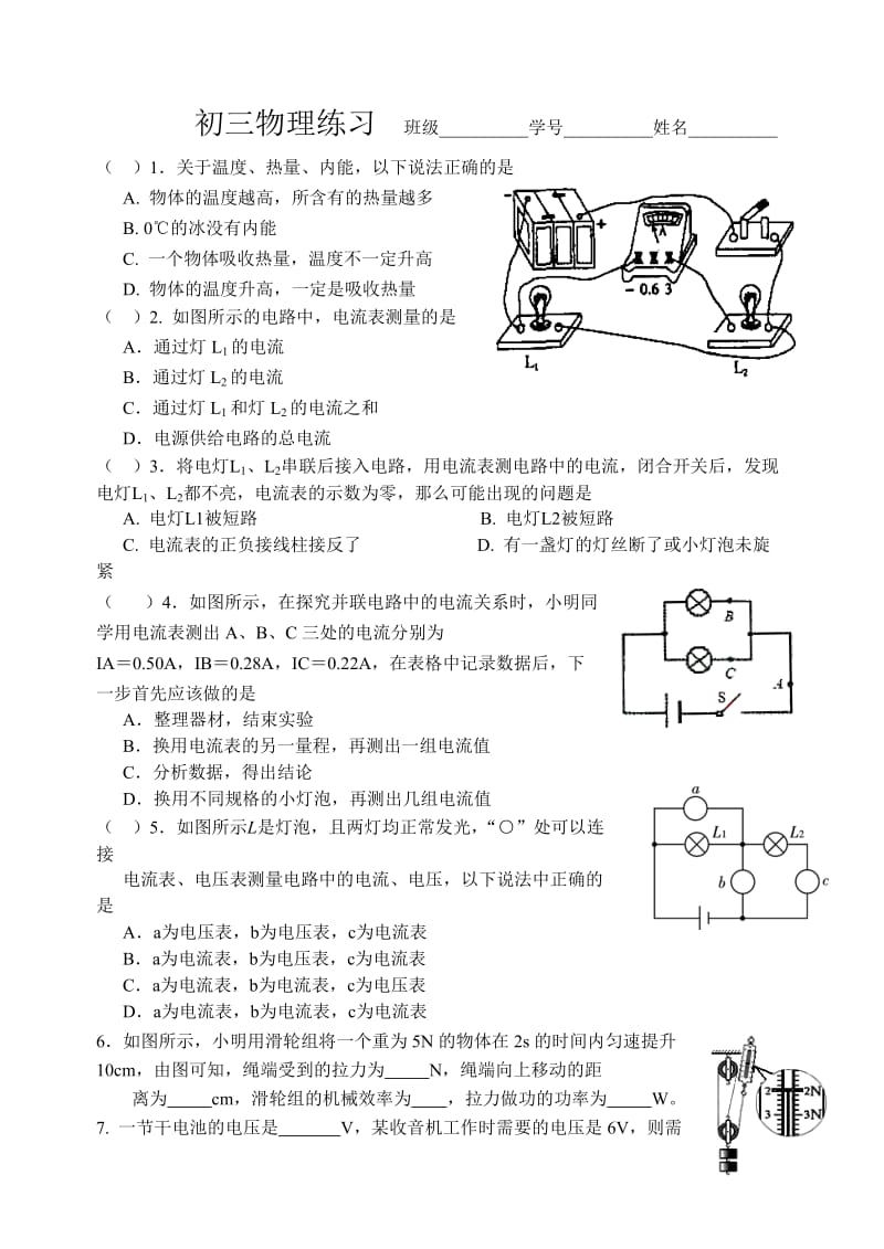 初三物理阶段练习.doc_第1页