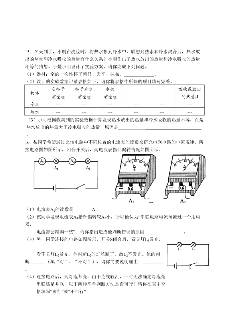 初三物理阶段练习.doc_第3页