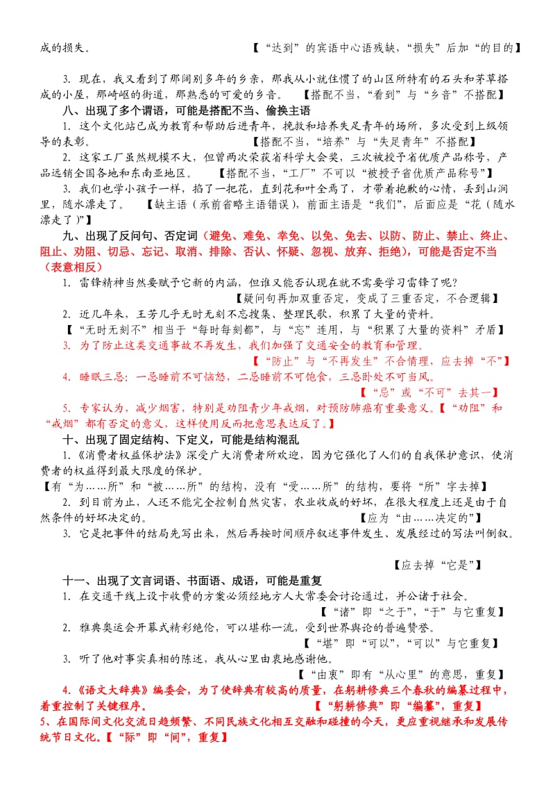 高考病句的15种规律教师版.doc_第3页