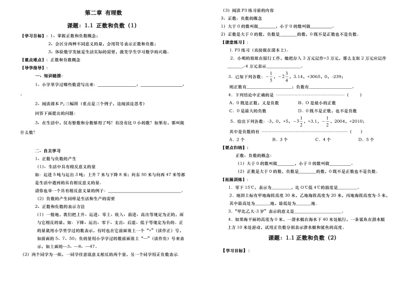 初中数学第二章(上)导学案.doc_第1页