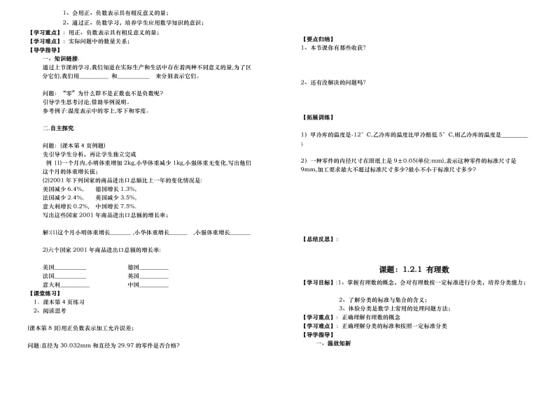 初中数学第二章(上)导学案.doc_第2页