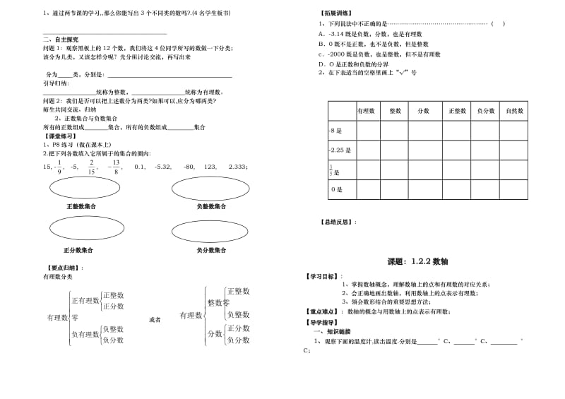 初中数学第二章(上)导学案.doc_第3页