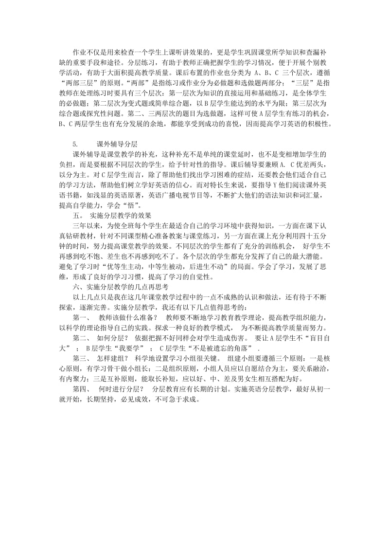 初中英语教学论文 初中英语分层教学的浅尝.doc_第3页