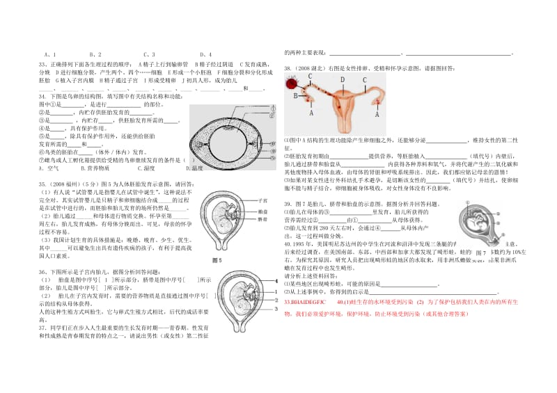 初二生物期末复习03a.doc_第2页