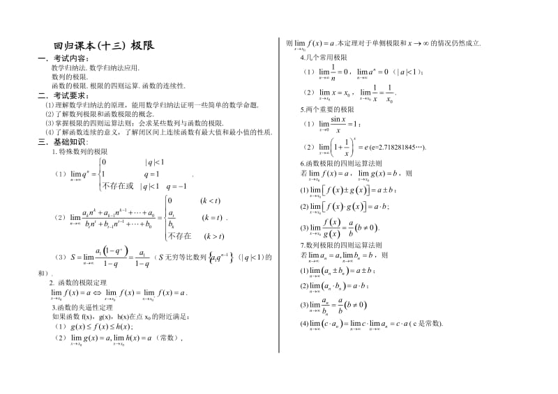 高中数学回归课本(极限).doc_第1页