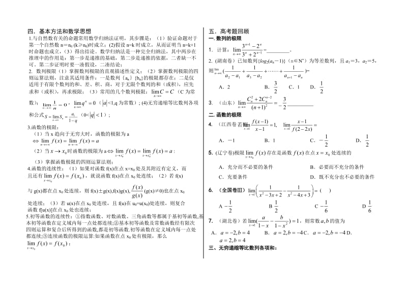 高中数学回归课本(极限).doc_第2页