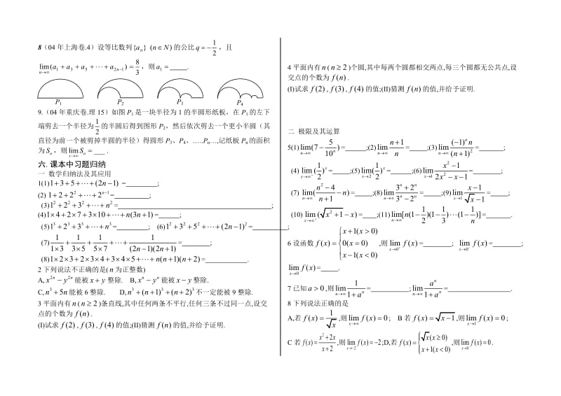 高中数学回归课本(极限).doc_第3页